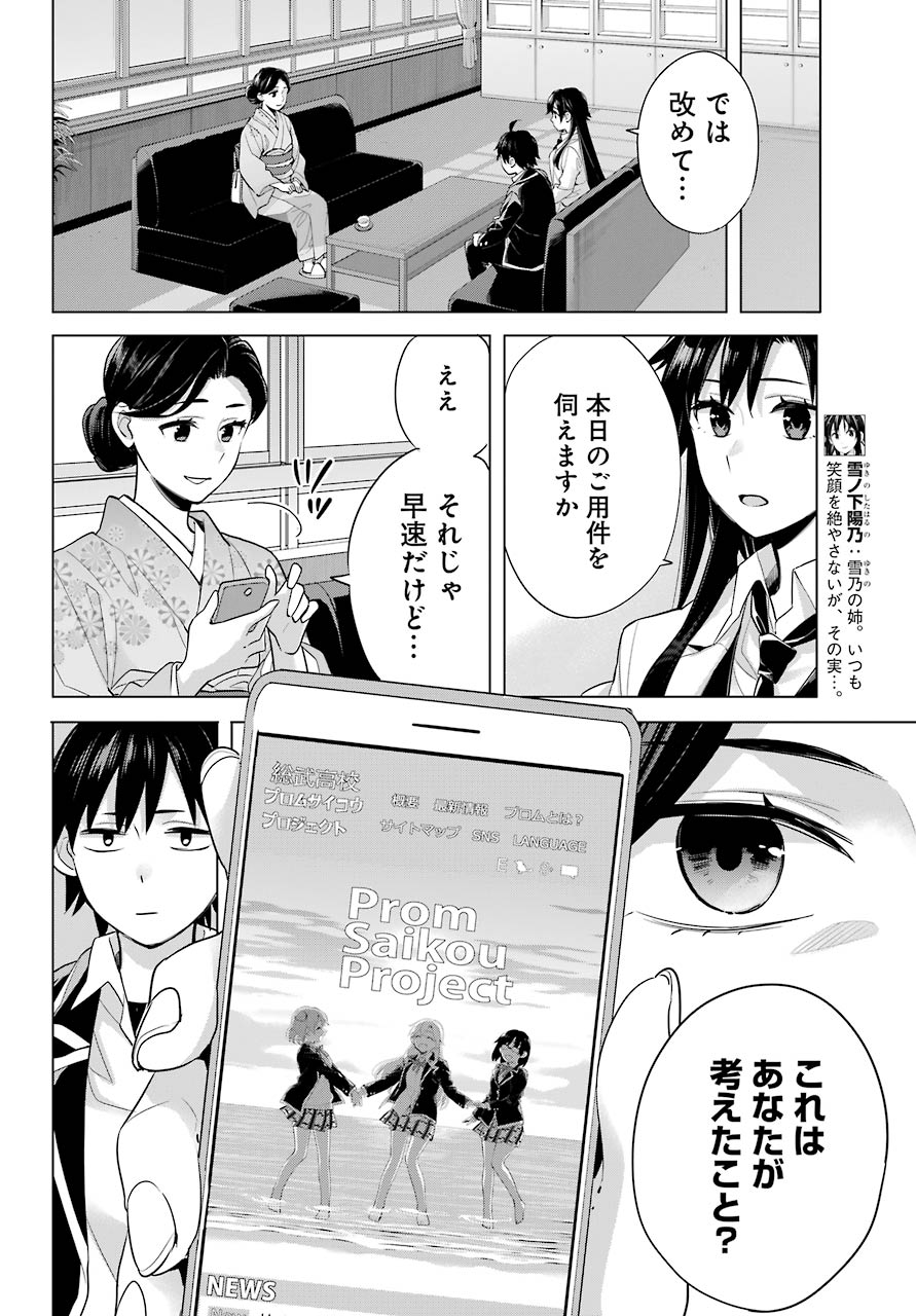 Yahari Ore no Seishun Rabukome wa Machigatte Iru. - Mougenroku Chapter 91 15ページ