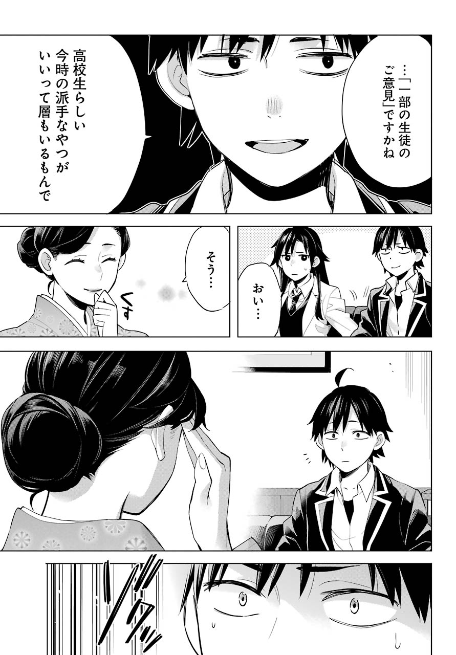 Yahari Ore no Seishun Rabukome wa Machigatte Iru. - Mougenroku Chapter 91 16ページ