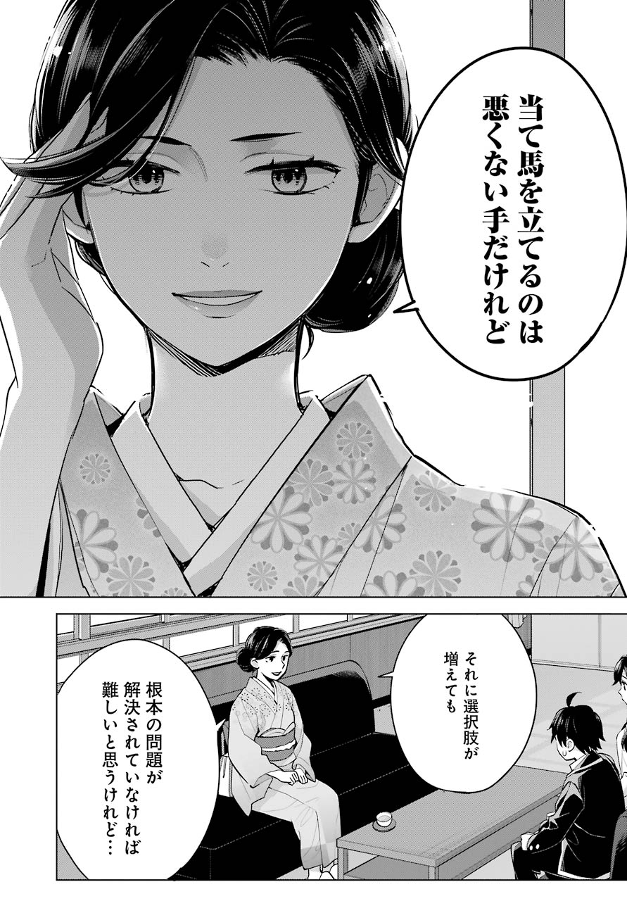 Yahari Ore no Seishun Rabukome wa Machigatte Iru. - Mougenroku Chapter 91 17ページ