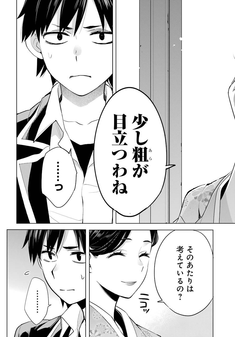 Yahari Ore no Seishun Rabukome wa Machigatte Iru. - Mougenroku Chapter 91 18ページ