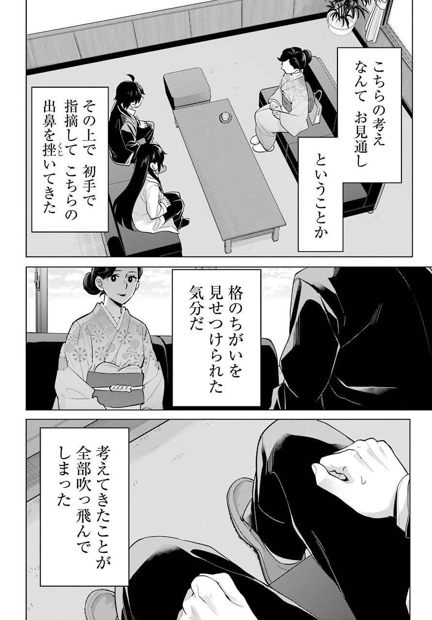 Yahari Ore no Seishun Rabukome wa Machigatte Iru. - Mougenroku Chapter 91 19ページ