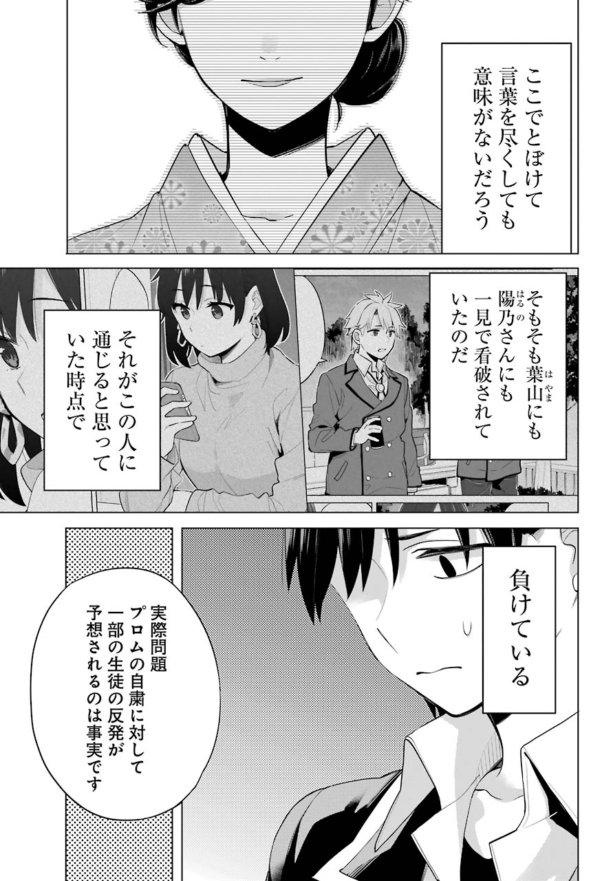Yahari Ore no Seishun Rabukome wa Machigatte Iru. - Mougenroku Chapter 91 20ページ