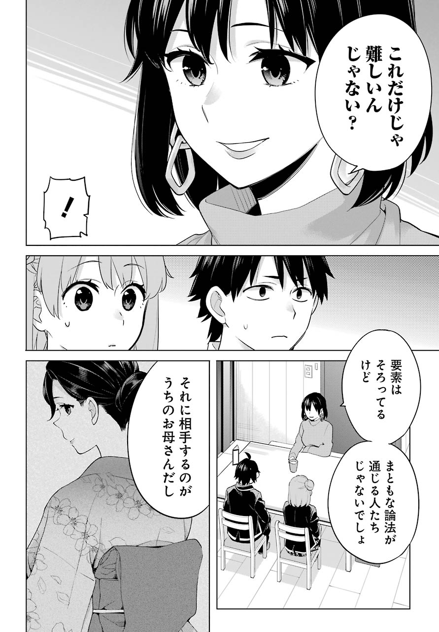 Yahari Ore no Seishun Rabukome wa Machigatte Iru. - Mougenroku Chapter 91 3ページ