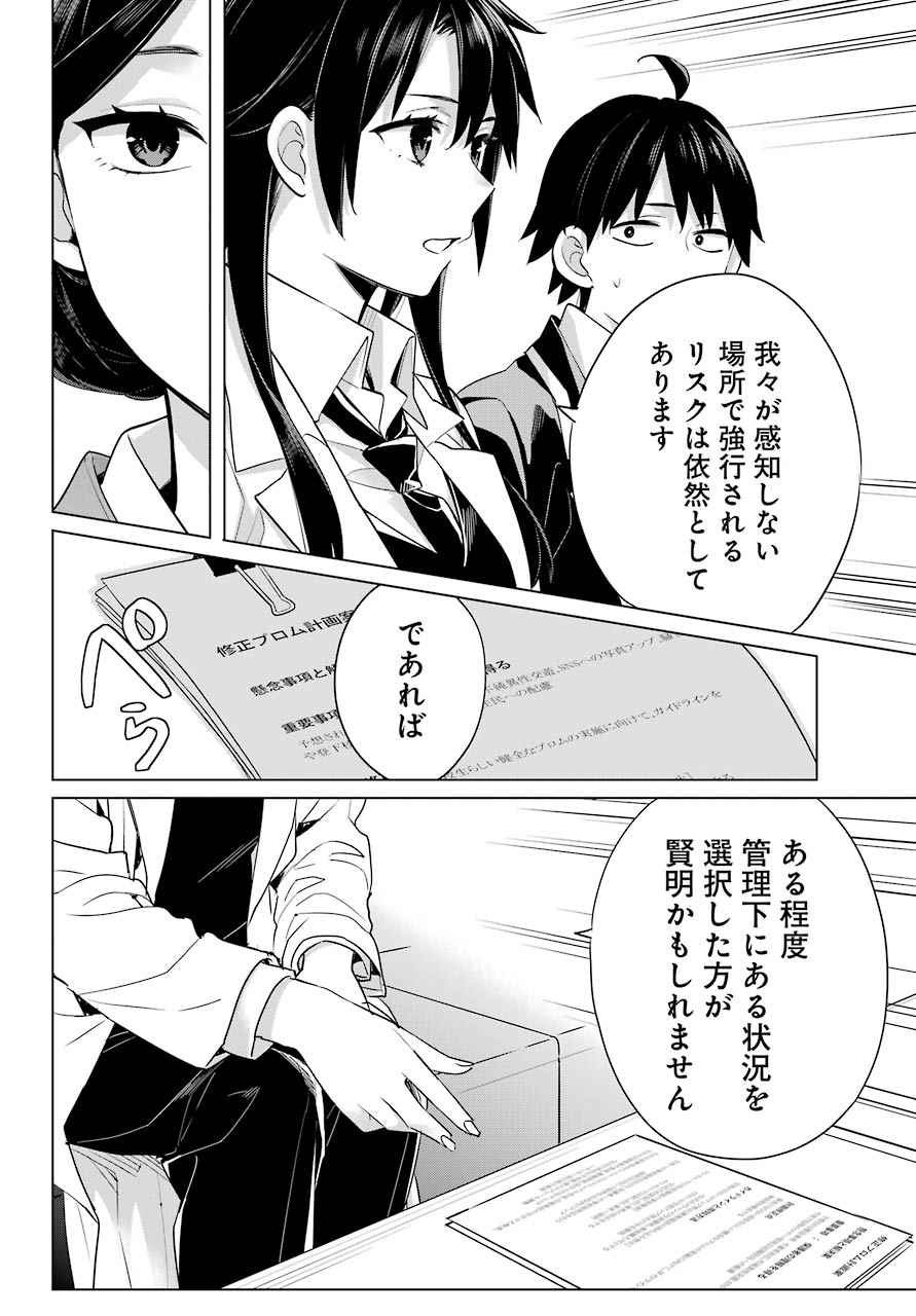 Yahari Ore no Seishun Rabukome wa Machigatte Iru. - Mougenroku Chapter 91 21ページ