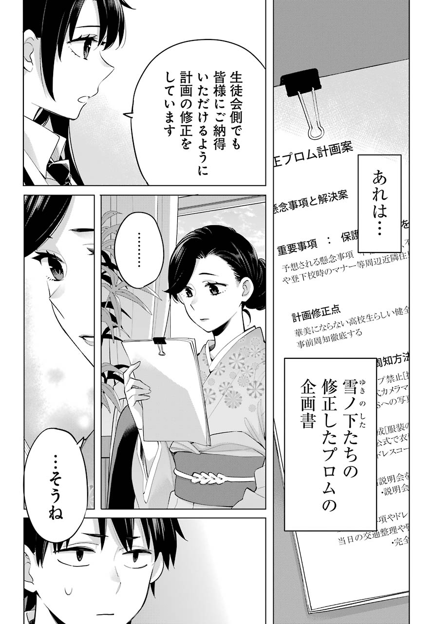 Yahari Ore no Seishun Rabukome wa Machigatte Iru. - Mougenroku Chapter 91 22ページ