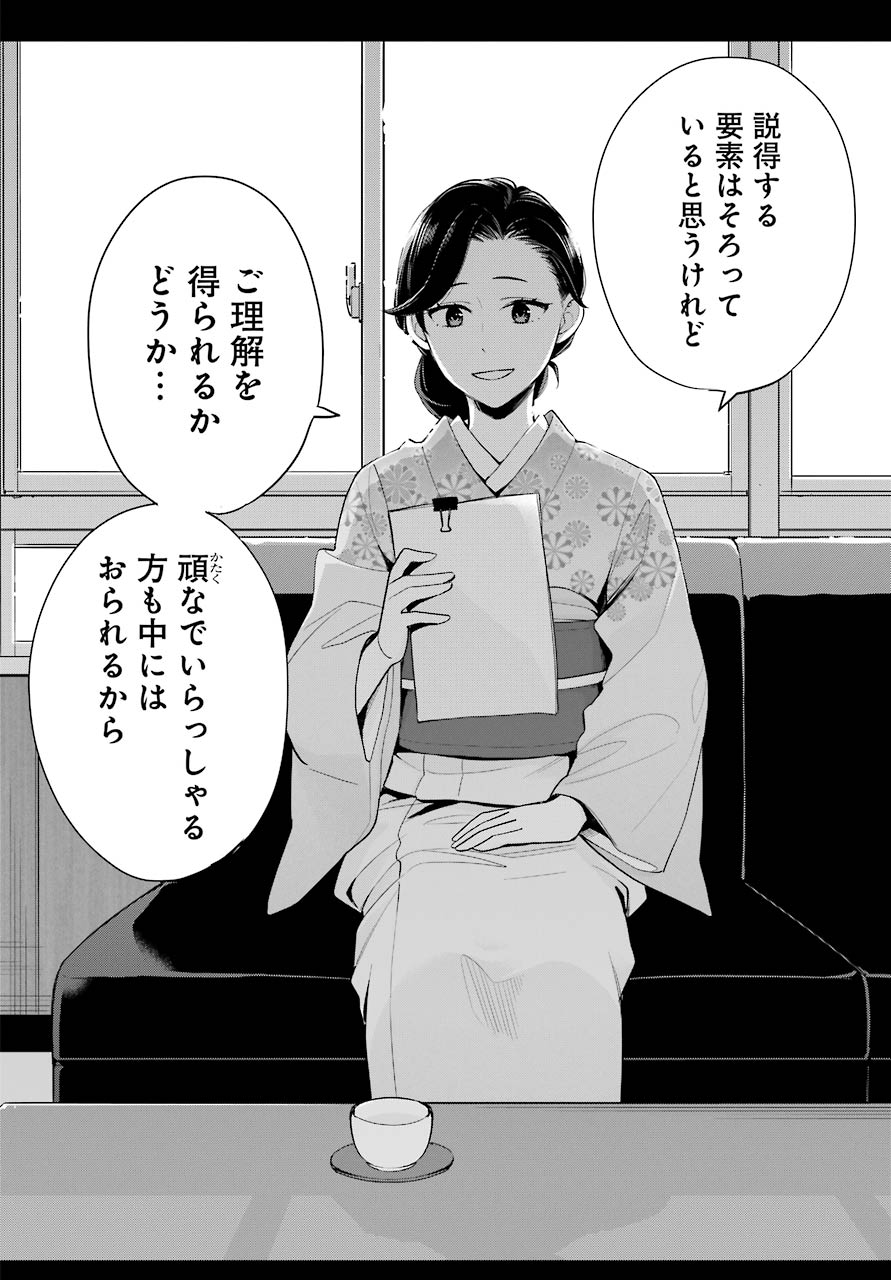 Yahari Ore no Seishun Rabukome wa Machigatte Iru. - Mougenroku Chapter 91 23ページ