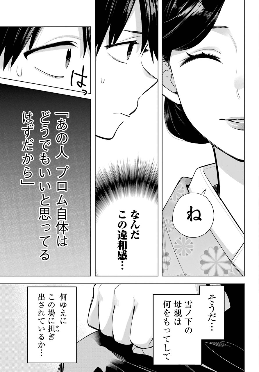 Yahari Ore no Seishun Rabukome wa Machigatte Iru. - Mougenroku Chapter 91 24ページ