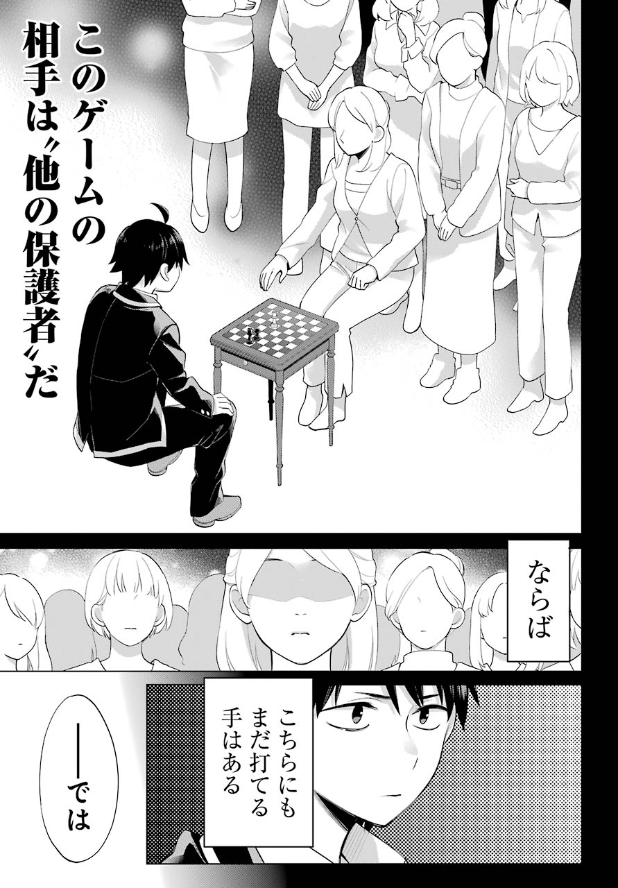 Yahari Ore no Seishun Rabukome wa Machigatte Iru. - Mougenroku Chapter 91 26ページ