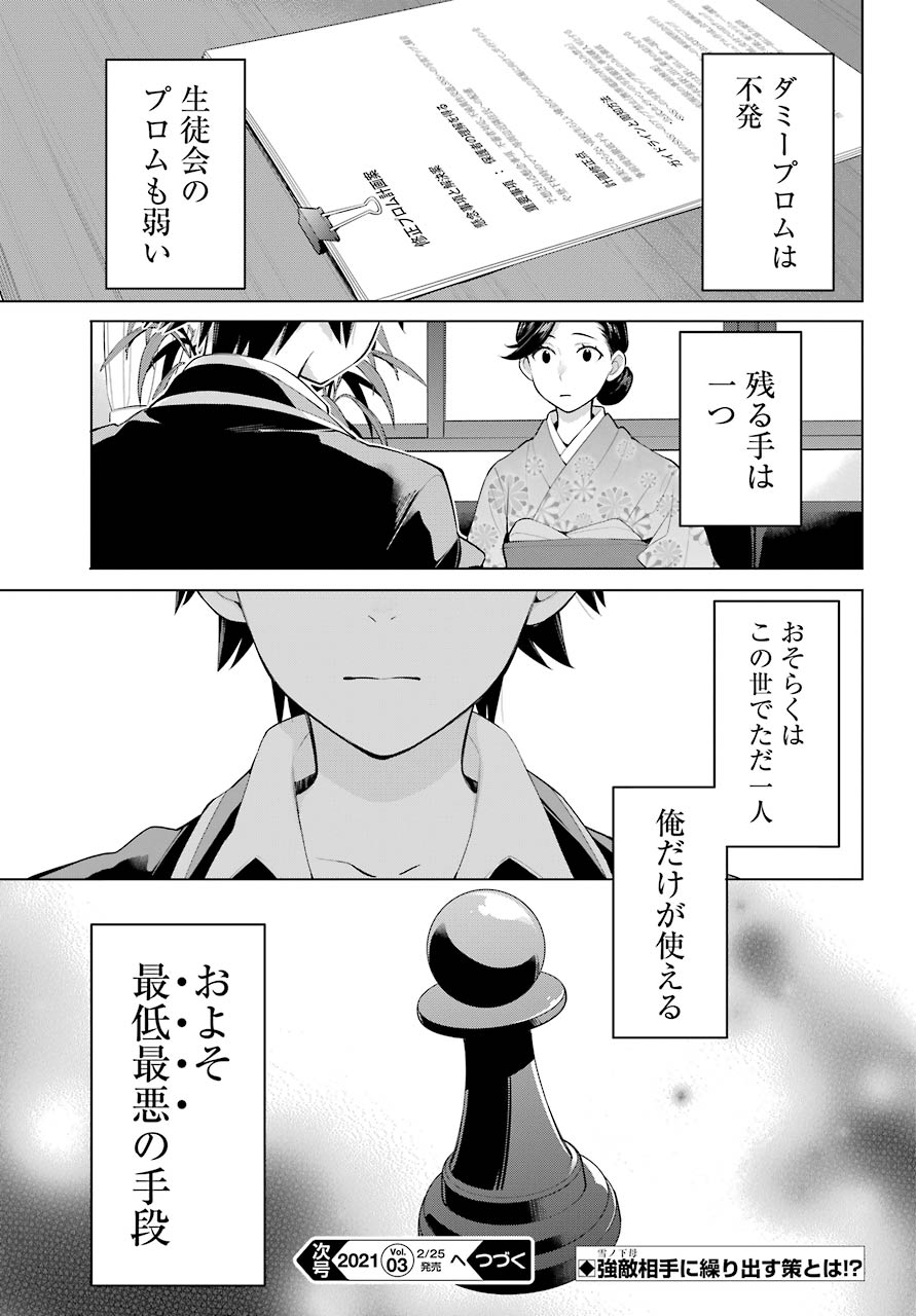 Yahari Ore no Seishun Rabukome wa Machigatte Iru. - Mougenroku Chapter 91 28ページ