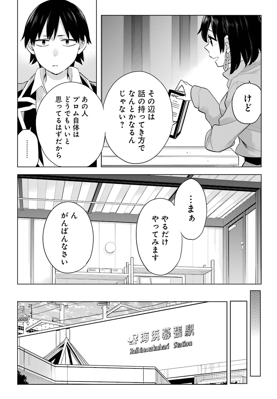 Yahari Ore no Seishun Rabukome wa Machigatte Iru. - Mougenroku Chapter 91 4ページ