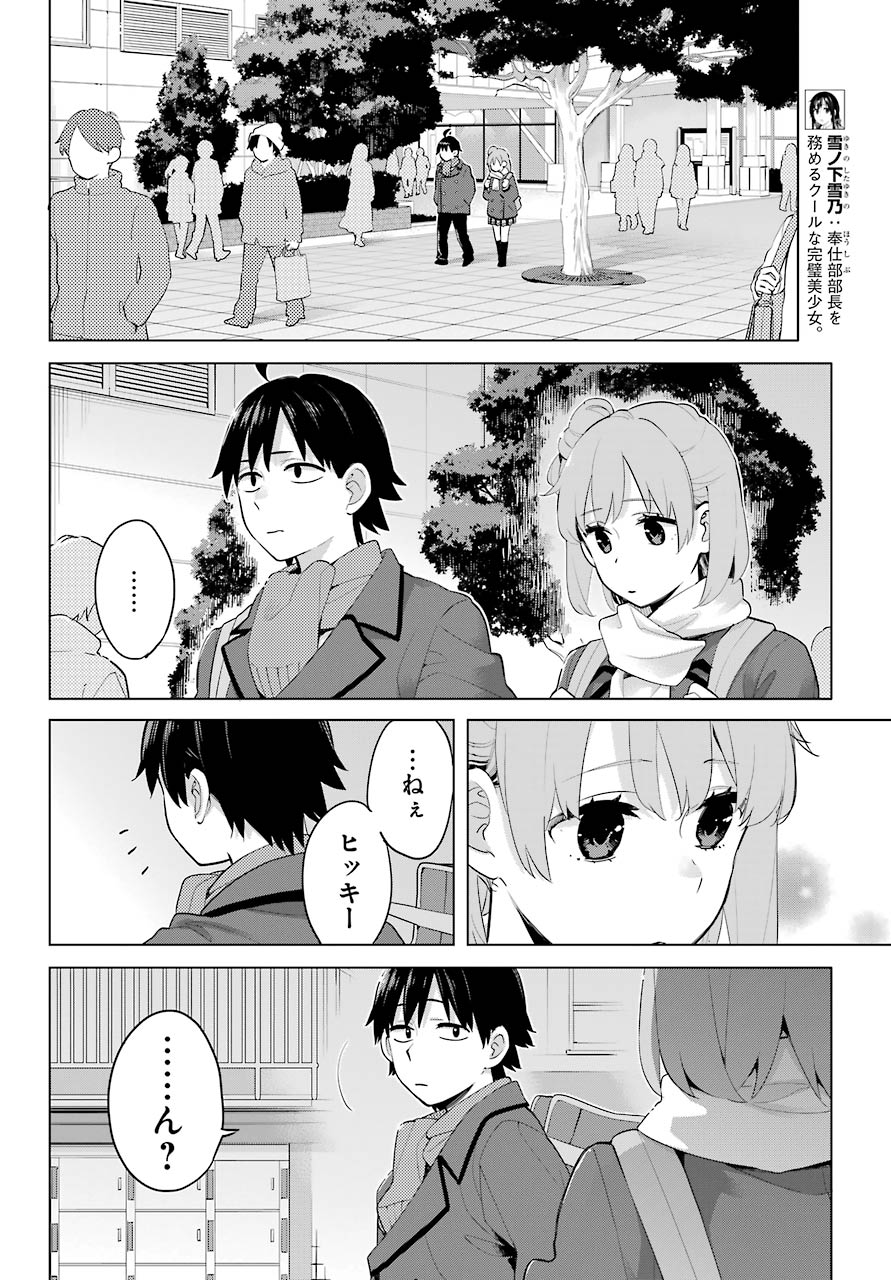 Yahari Ore no Seishun Rabukome wa Machigatte Iru. - Mougenroku Chapter 91 5ページ