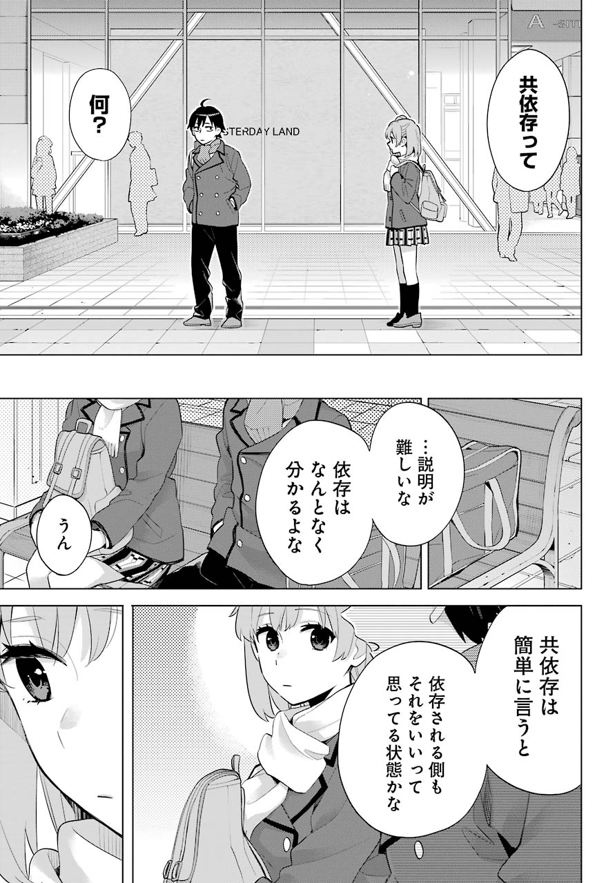 Yahari Ore no Seishun Rabukome wa Machigatte Iru. - Mougenroku Chapter 91 6ページ