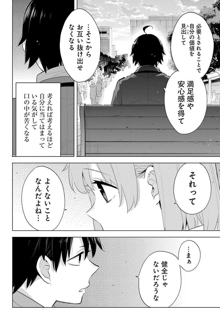 Yahari Ore no Seishun Rabukome wa Machigatte Iru. - Mougenroku Chapter 91 7ページ