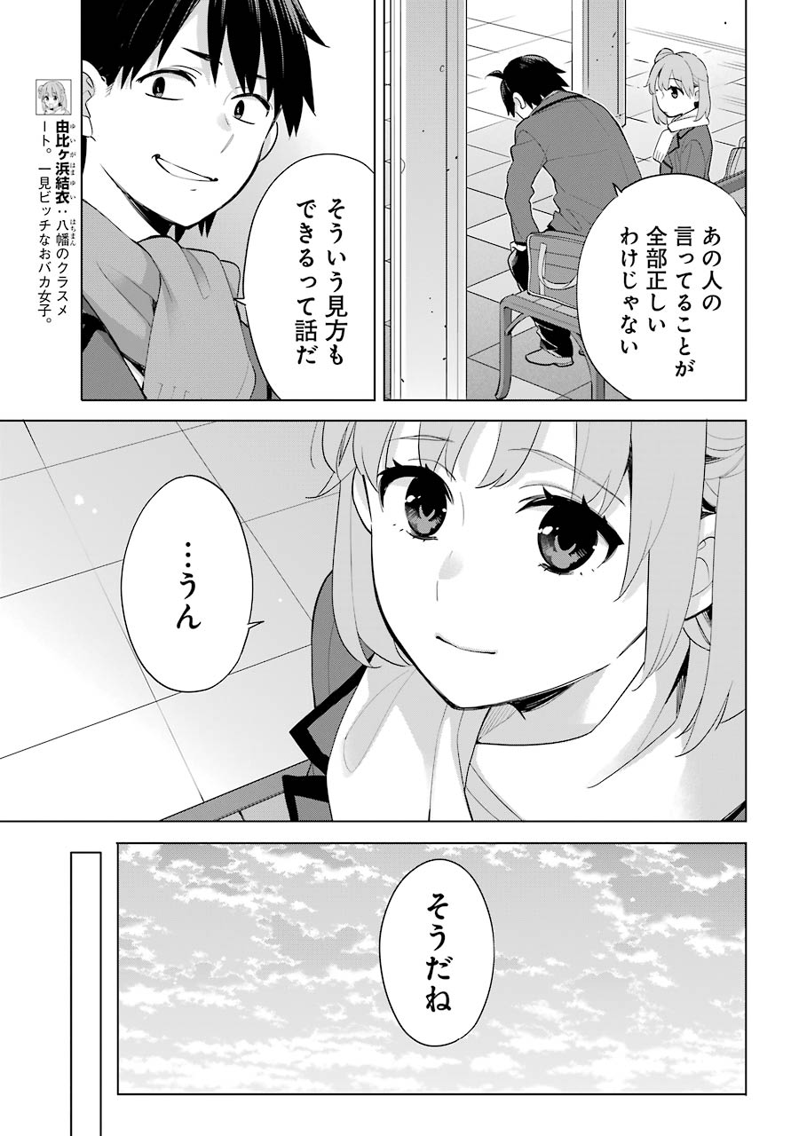 Yahari Ore no Seishun Rabukome wa Machigatte Iru. - Mougenroku Chapter 91 8ページ