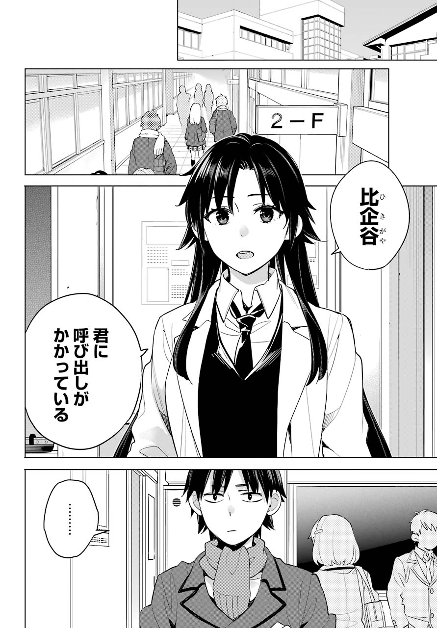 Yahari Ore no Seishun Rabukome wa Machigatte Iru. - Mougenroku Chapter 91 9ページ