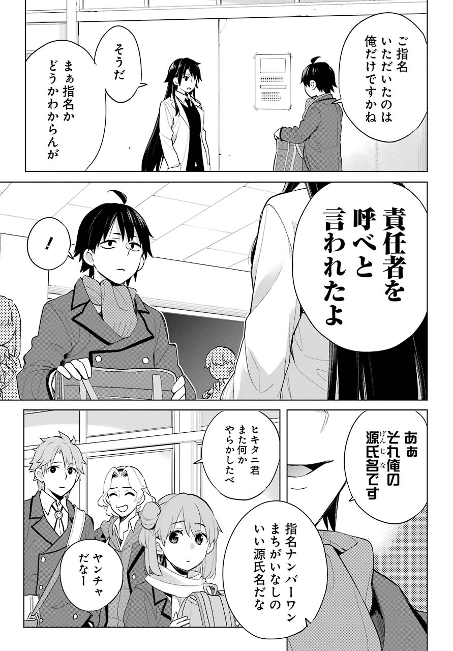 Yahari Ore no Seishun Rabukome wa Machigatte Iru. - Mougenroku Chapter 91 10ページ