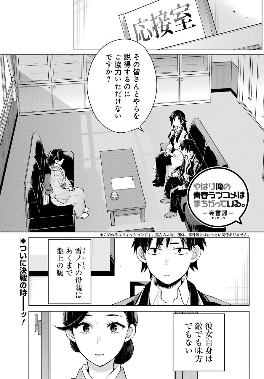 Yahari Ore no Seishun Rabukome wa Machigatte Iru. - Mougenroku Chapter 92 1ページ