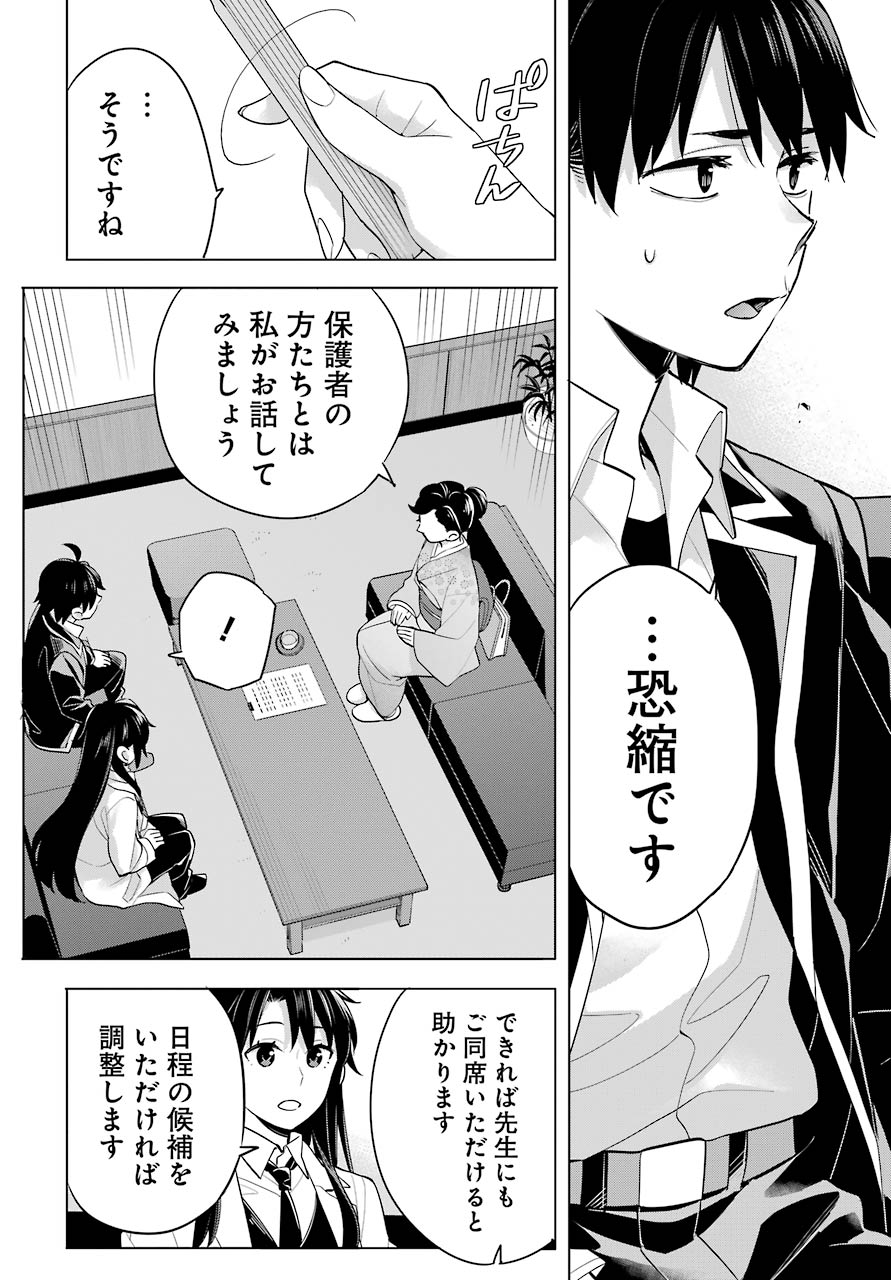 Yahari Ore no Seishun Rabukome wa Machigatte Iru. - Mougenroku Chapter 92 11ページ
