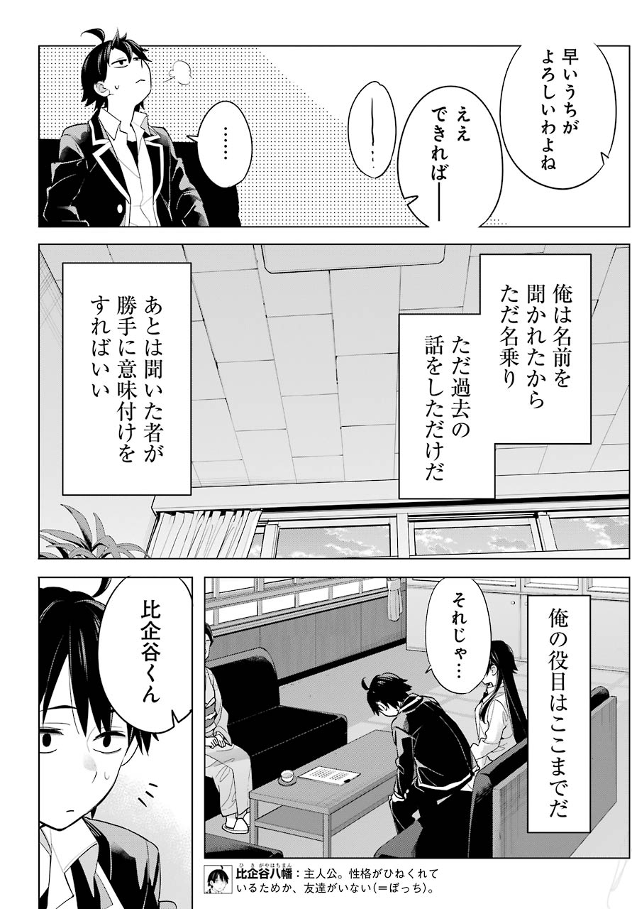 Yahari Ore no Seishun Rabukome wa Machigatte Iru. - Mougenroku Chapter 92 12ページ
