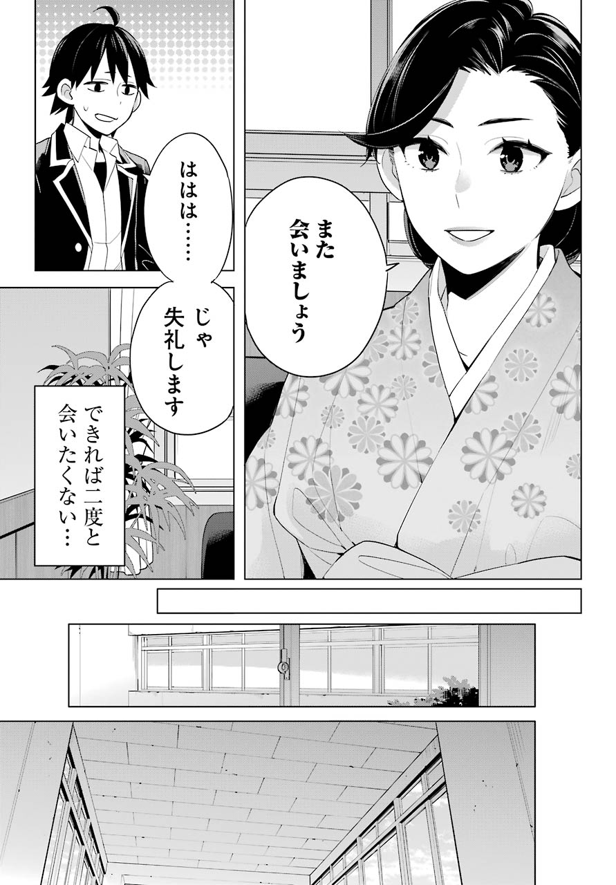 Yahari Ore no Seishun Rabukome wa Machigatte Iru. - Mougenroku Chapter 92 13ページ