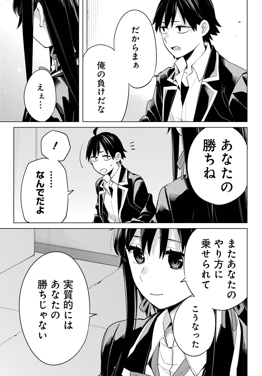 Yahari Ore no Seishun Rabukome wa Machigatte Iru. - Mougenroku Chapter 92 19ページ