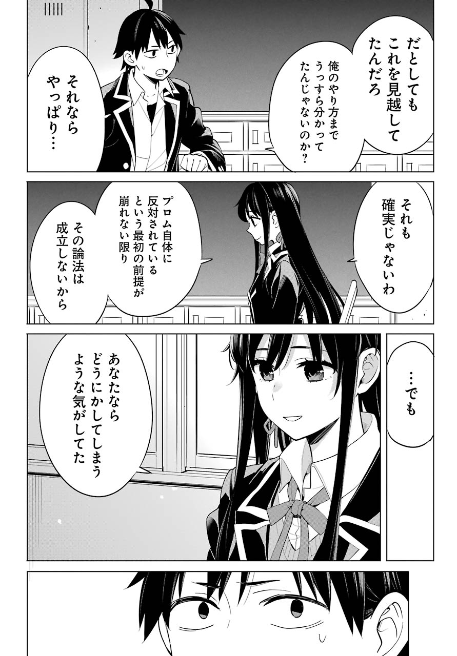 Yahari Ore no Seishun Rabukome wa Machigatte Iru. - Mougenroku Chapter 92 20ページ