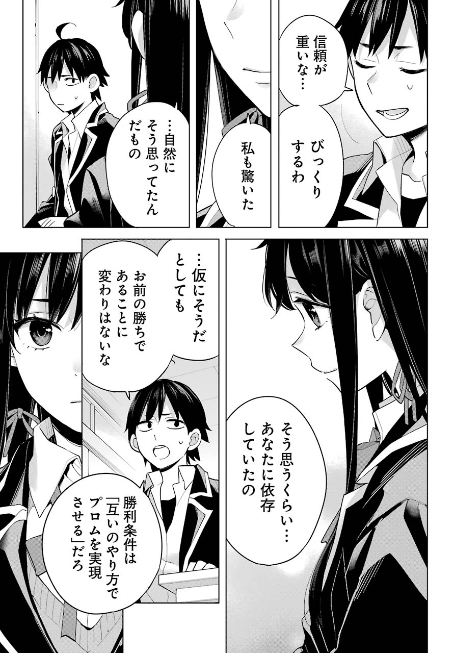 Yahari Ore no Seishun Rabukome wa Machigatte Iru. - Mougenroku Chapter 92 21ページ