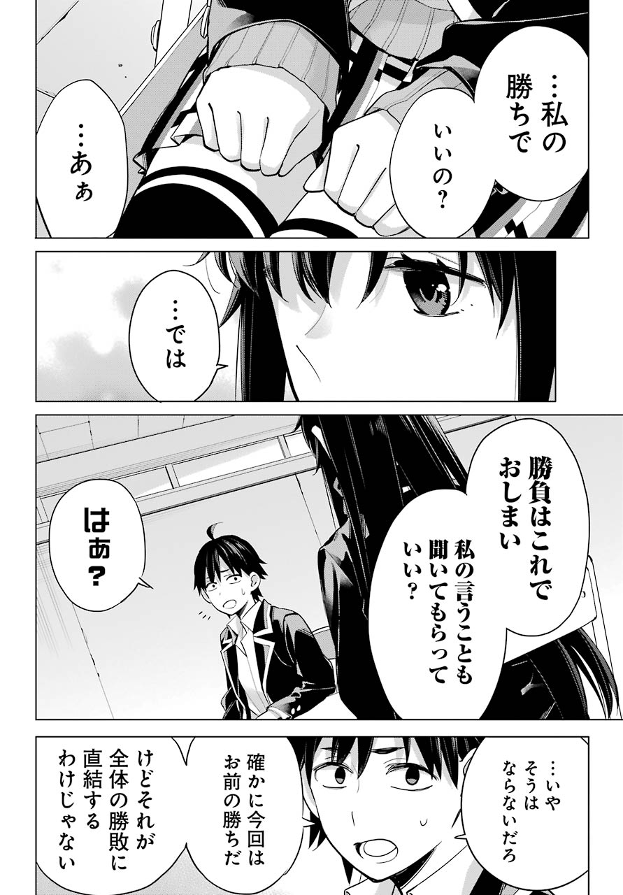 Yahari Ore no Seishun Rabukome wa Machigatte Iru. - Mougenroku Chapter 92 22ページ