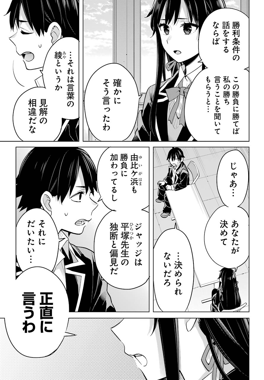 Yahari Ore no Seishun Rabukome wa Machigatte Iru. - Mougenroku Chapter 92 23ページ