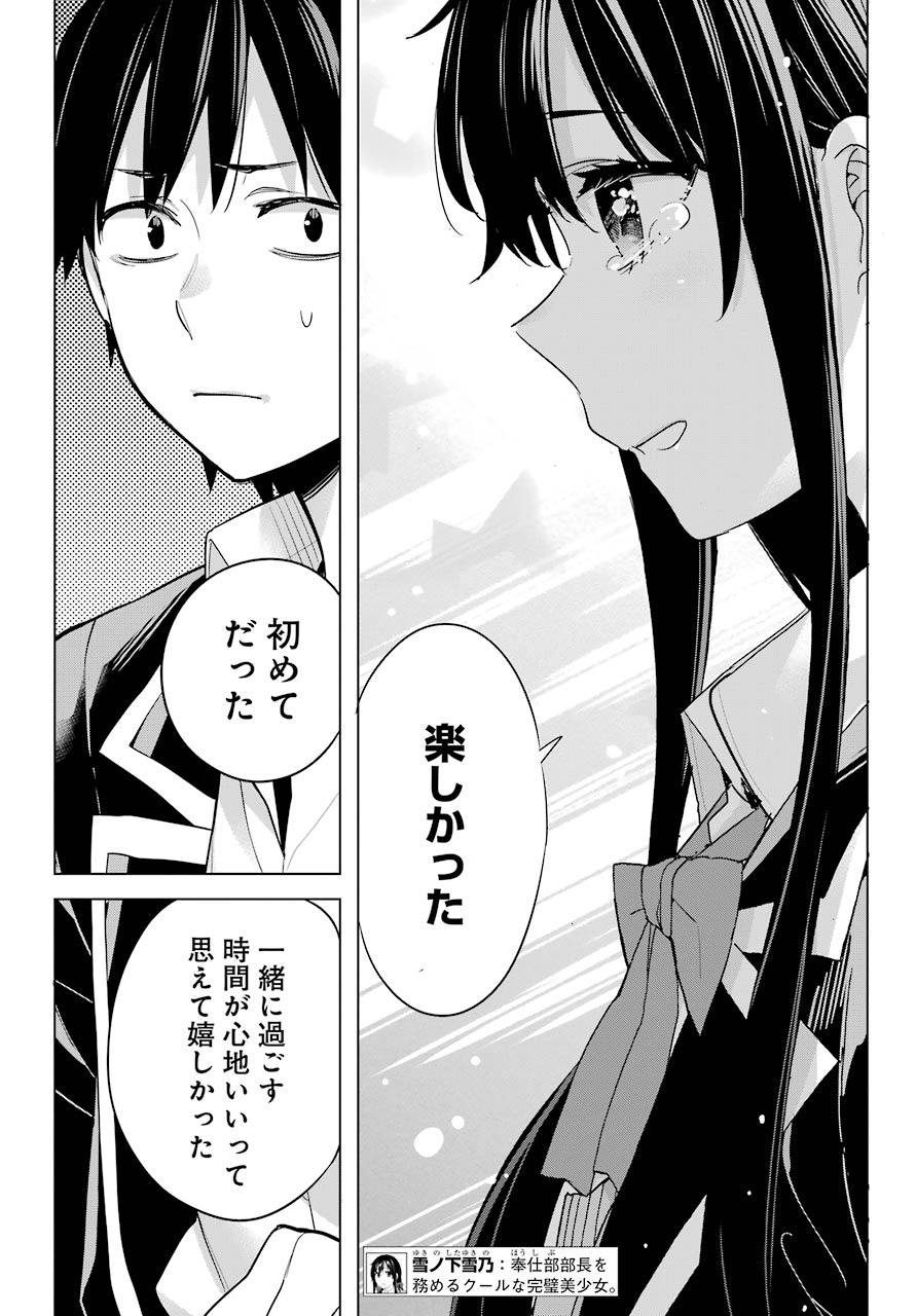 Yahari Ore no Seishun Rabukome wa Machigatte Iru. - Mougenroku Chapter 92 24ページ