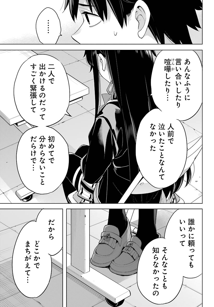 Yahari Ore no Seishun Rabukome wa Machigatte Iru. - Mougenroku Chapter 92 25ページ