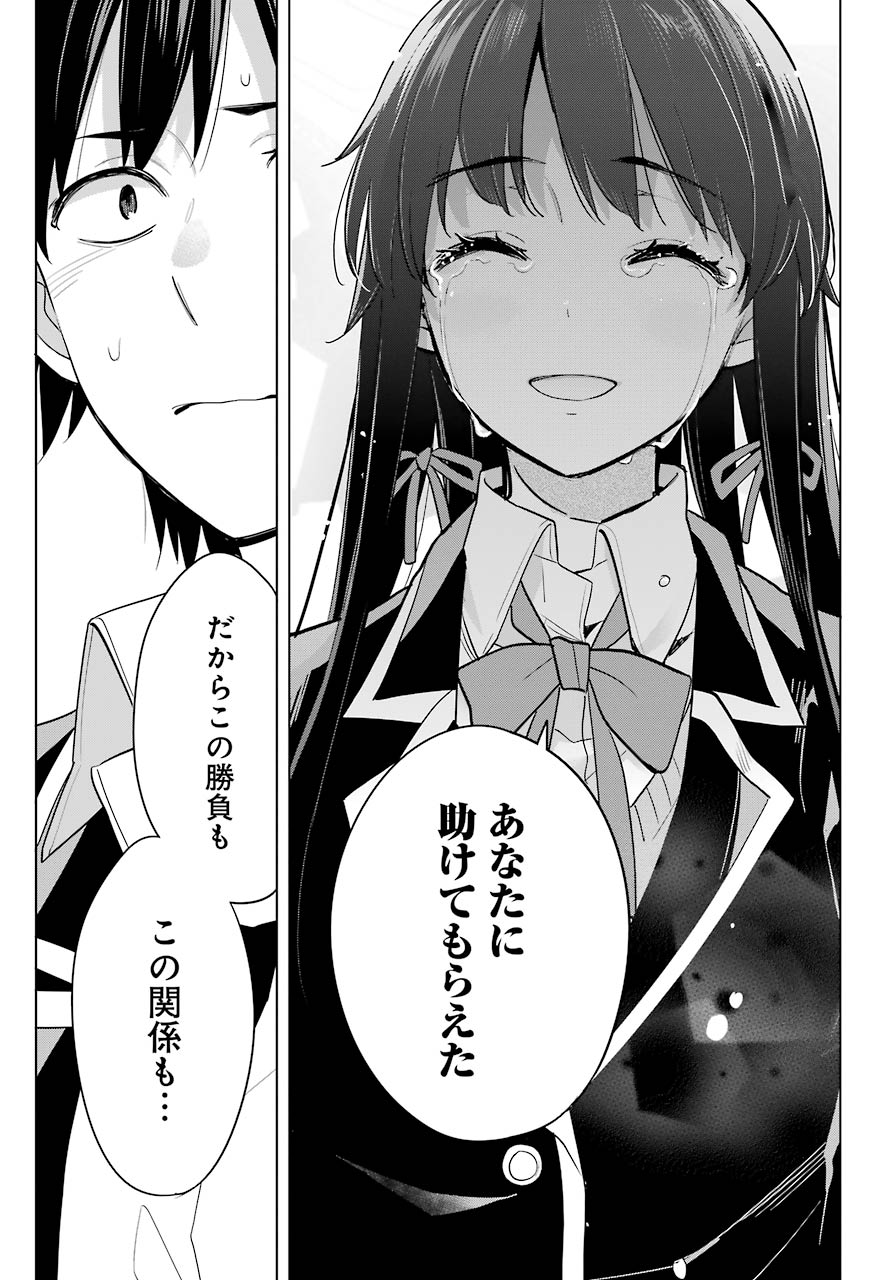 Yahari Ore no Seishun Rabukome wa Machigatte Iru. - Mougenroku Chapter 92 27ページ