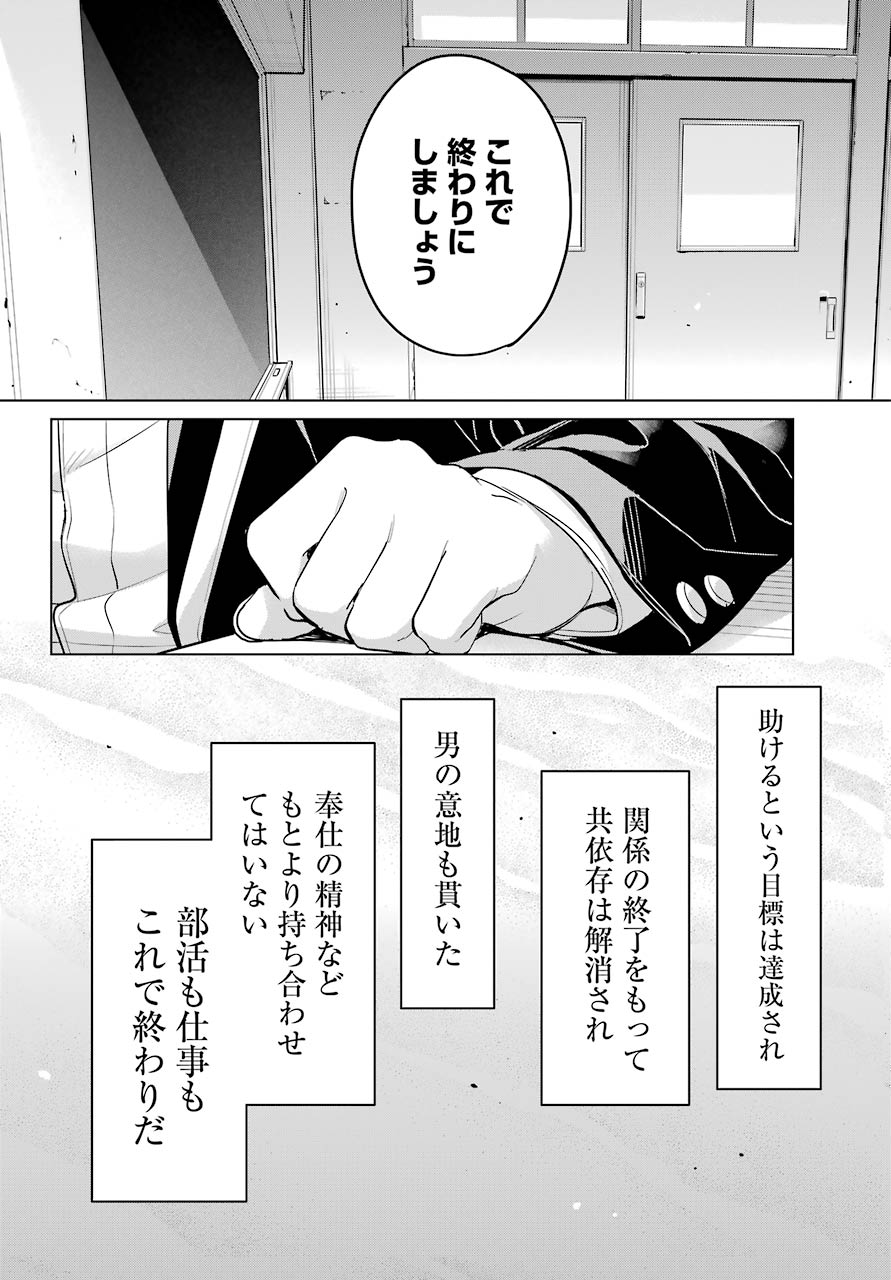 Yahari Ore no Seishun Rabukome wa Machigatte Iru. - Mougenroku Chapter 92 28ページ