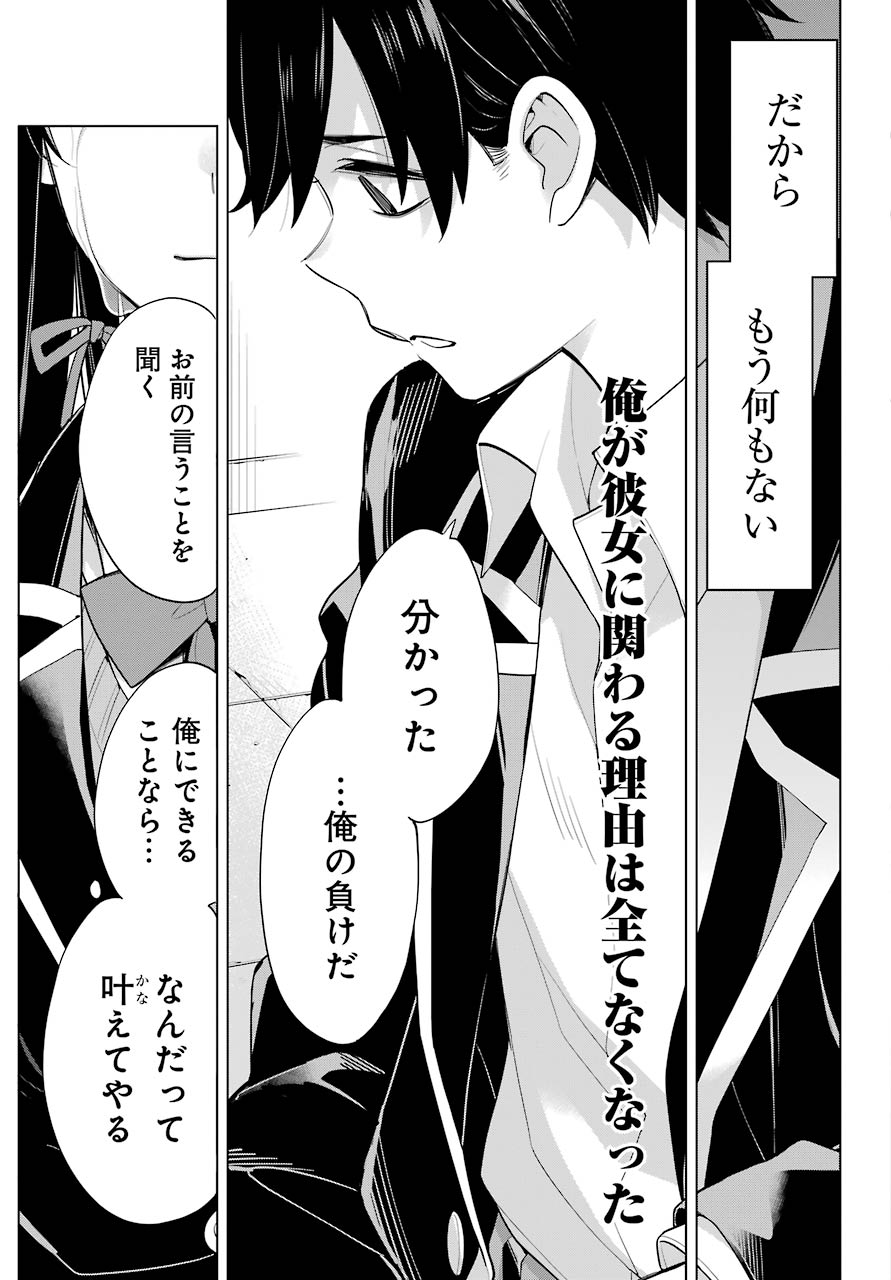 Yahari Ore no Seishun Rabukome wa Machigatte Iru. - Mougenroku Chapter 92 29ページ