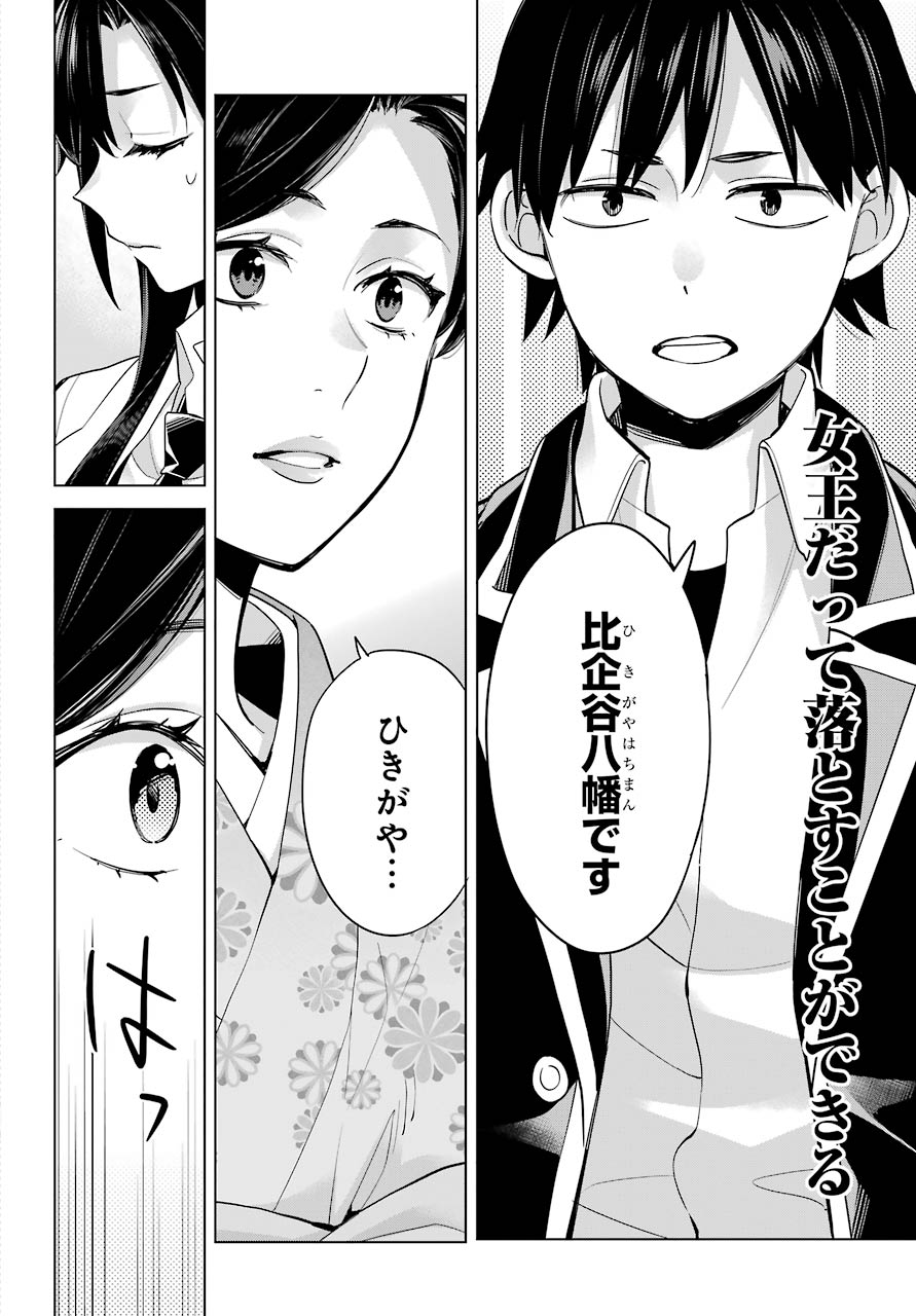 Yahari Ore no Seishun Rabukome wa Machigatte Iru. - Mougenroku Chapter 92 4ページ