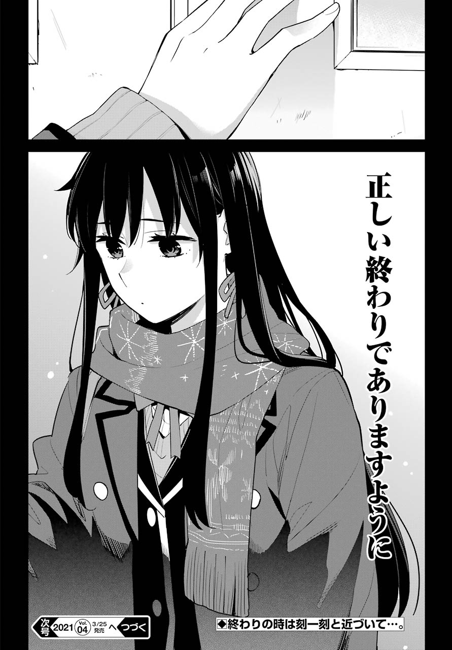 Yahari Ore no Seishun Rabukome wa Machigatte Iru. - Mougenroku Chapter 92 32ページ