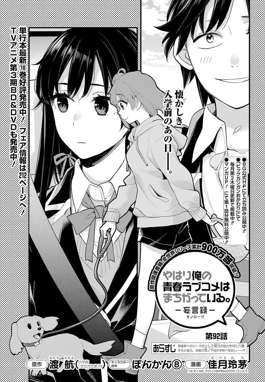 Yahari Ore no Seishun Rabukome wa Machigatte Iru. - Mougenroku Chapter 92 5ページ
