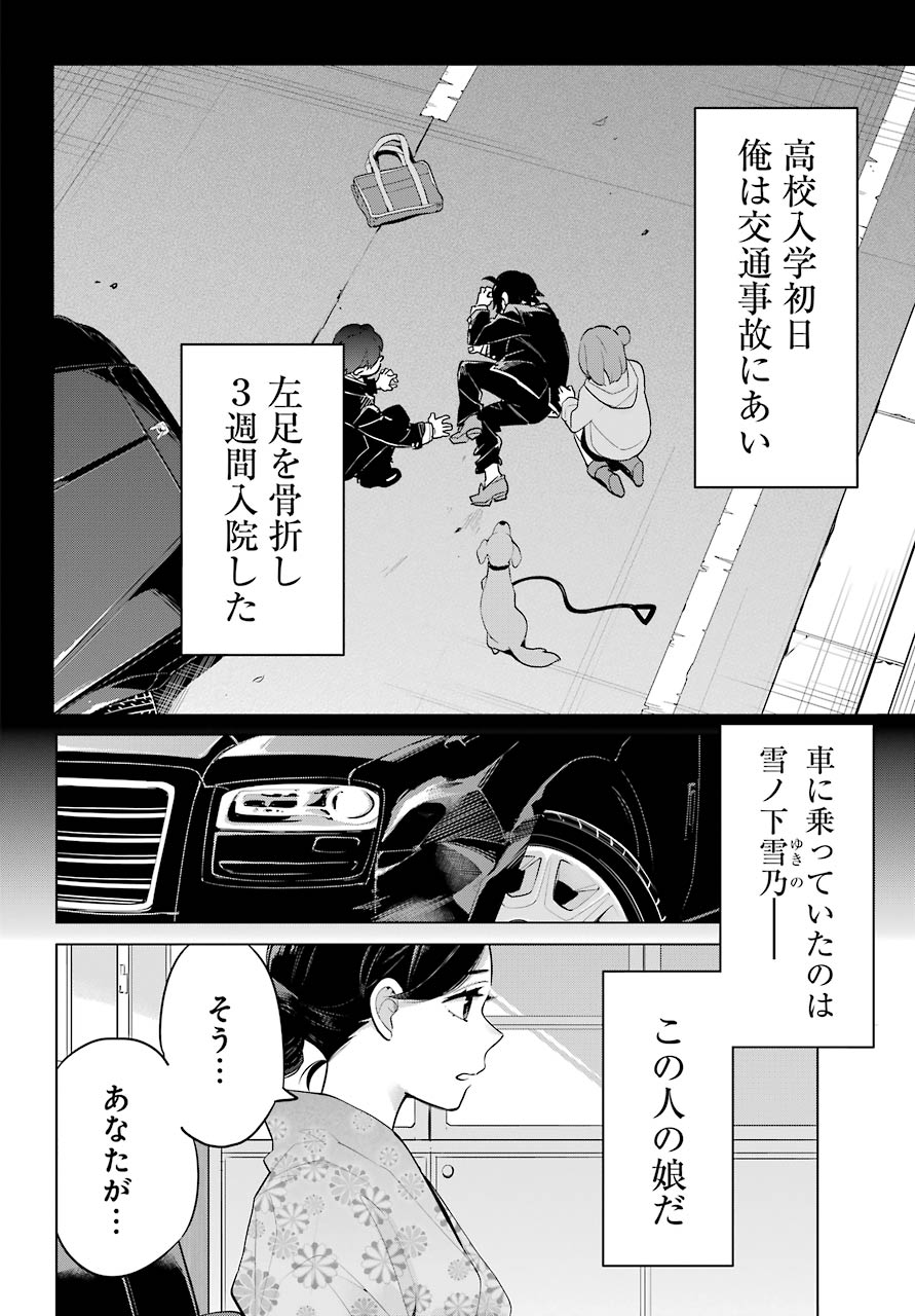Yahari Ore no Seishun Rabukome wa Machigatte Iru. - Mougenroku Chapter 92 6ページ