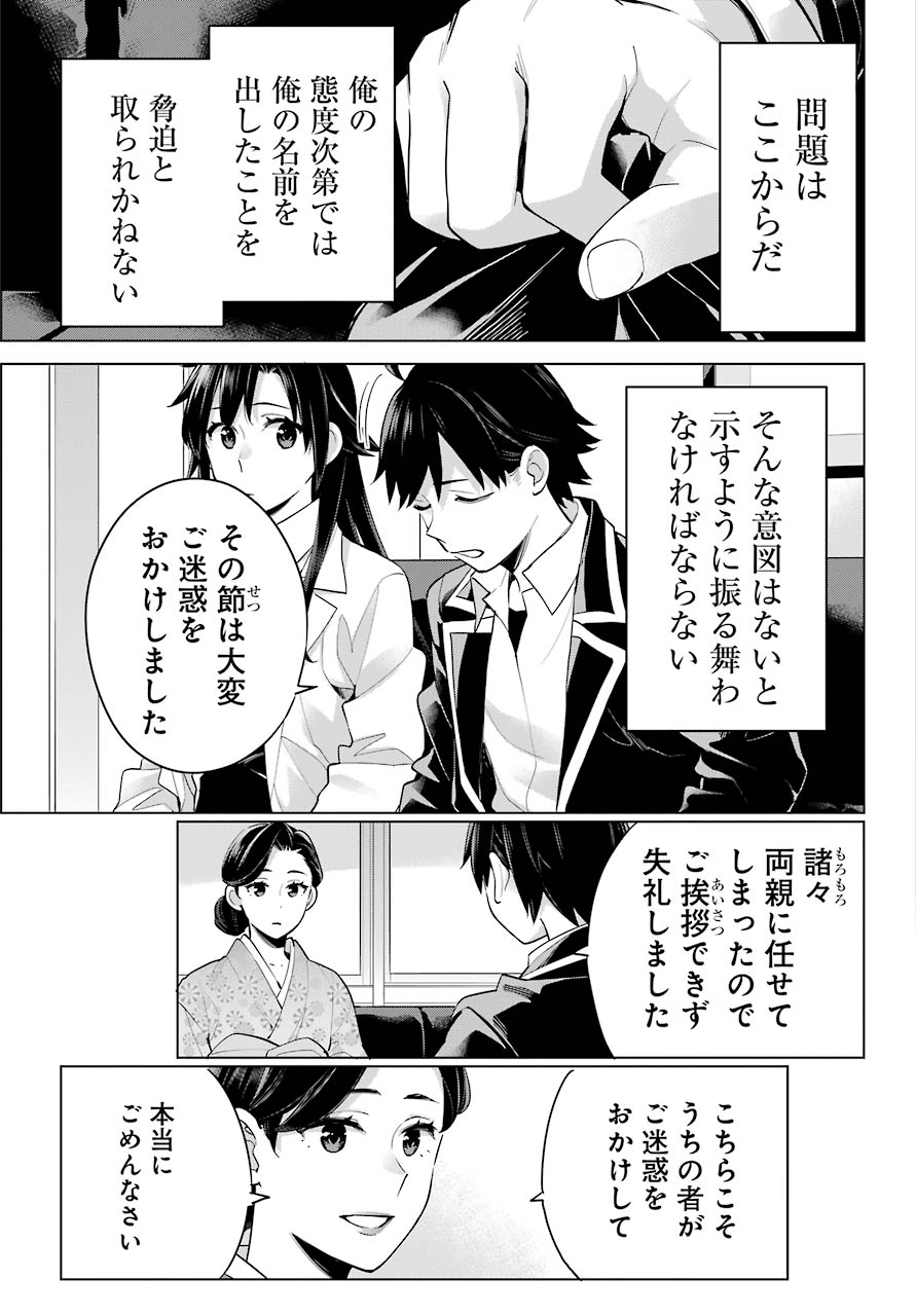 Yahari Ore no Seishun Rabukome wa Machigatte Iru. - Mougenroku Chapter 92 7ページ