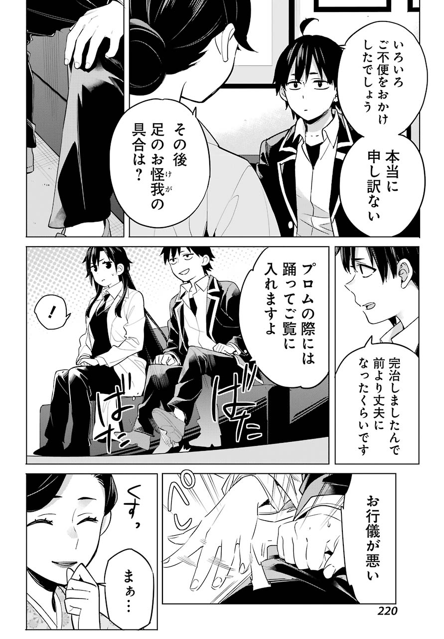 Yahari Ore no Seishun Rabukome wa Machigatte Iru. - Mougenroku Chapter 92 8ページ