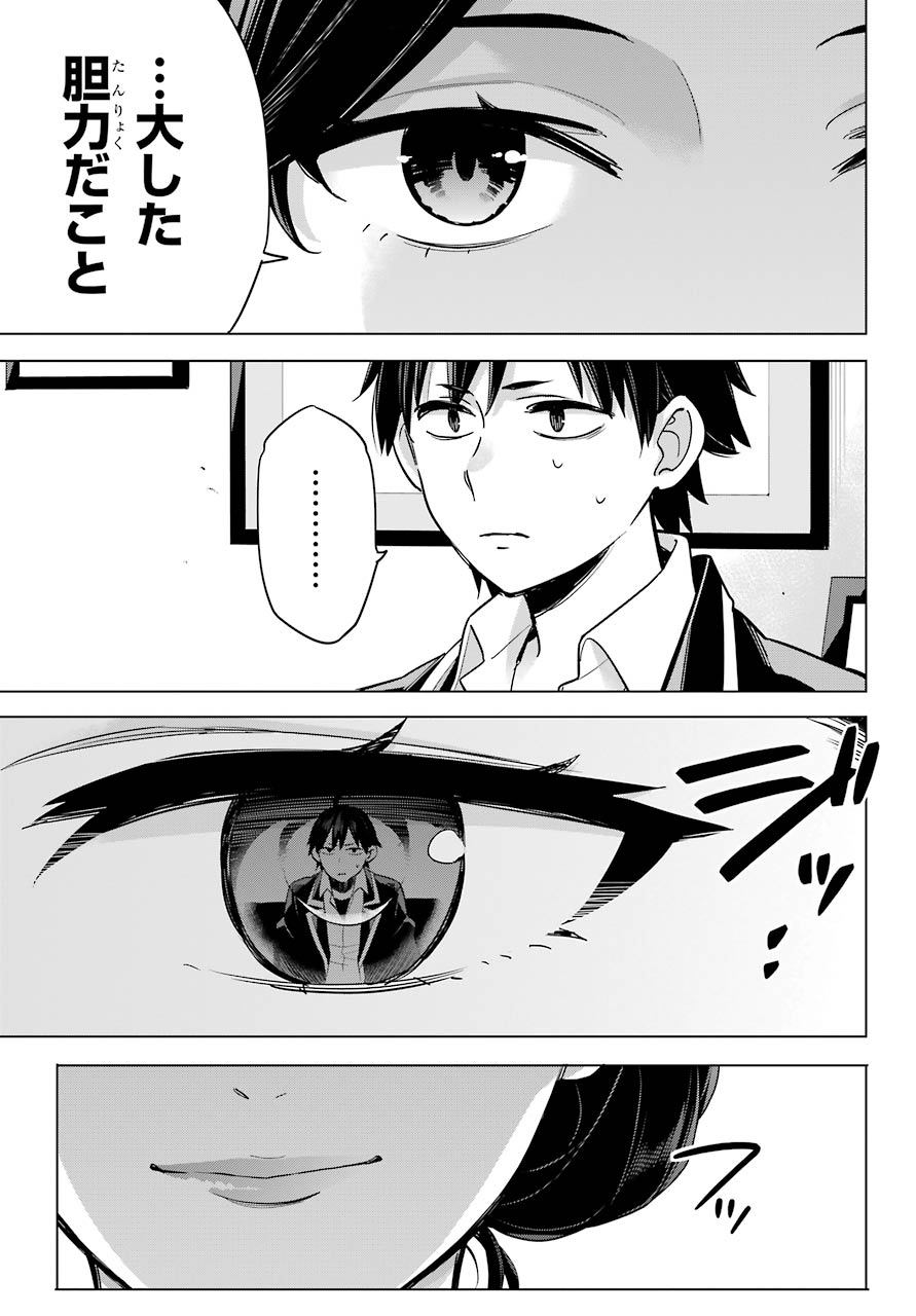 Yahari Ore no Seishun Rabukome wa Machigatte Iru. - Mougenroku Chapter 92 9ページ