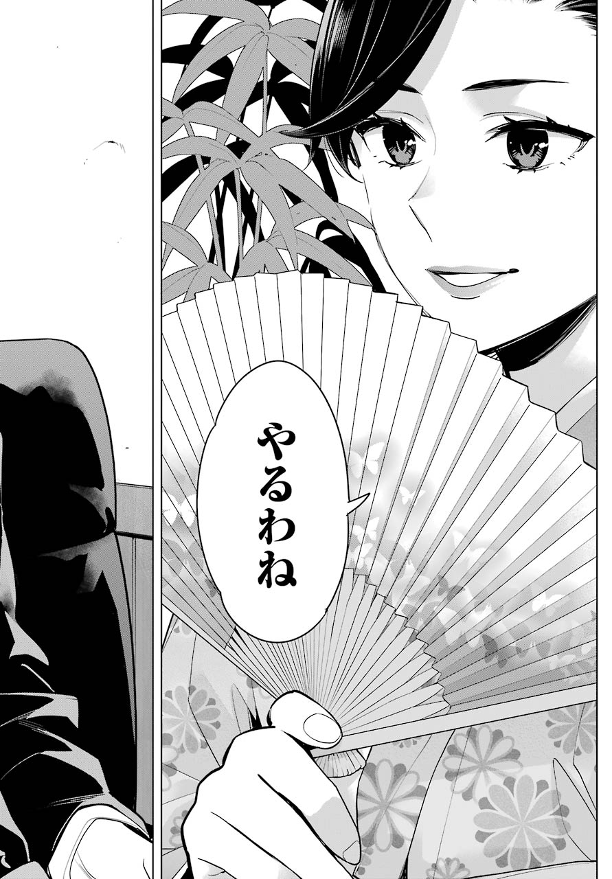 Yahari Ore no Seishun Rabukome wa Machigatte Iru. - Mougenroku Chapter 92 10ページ