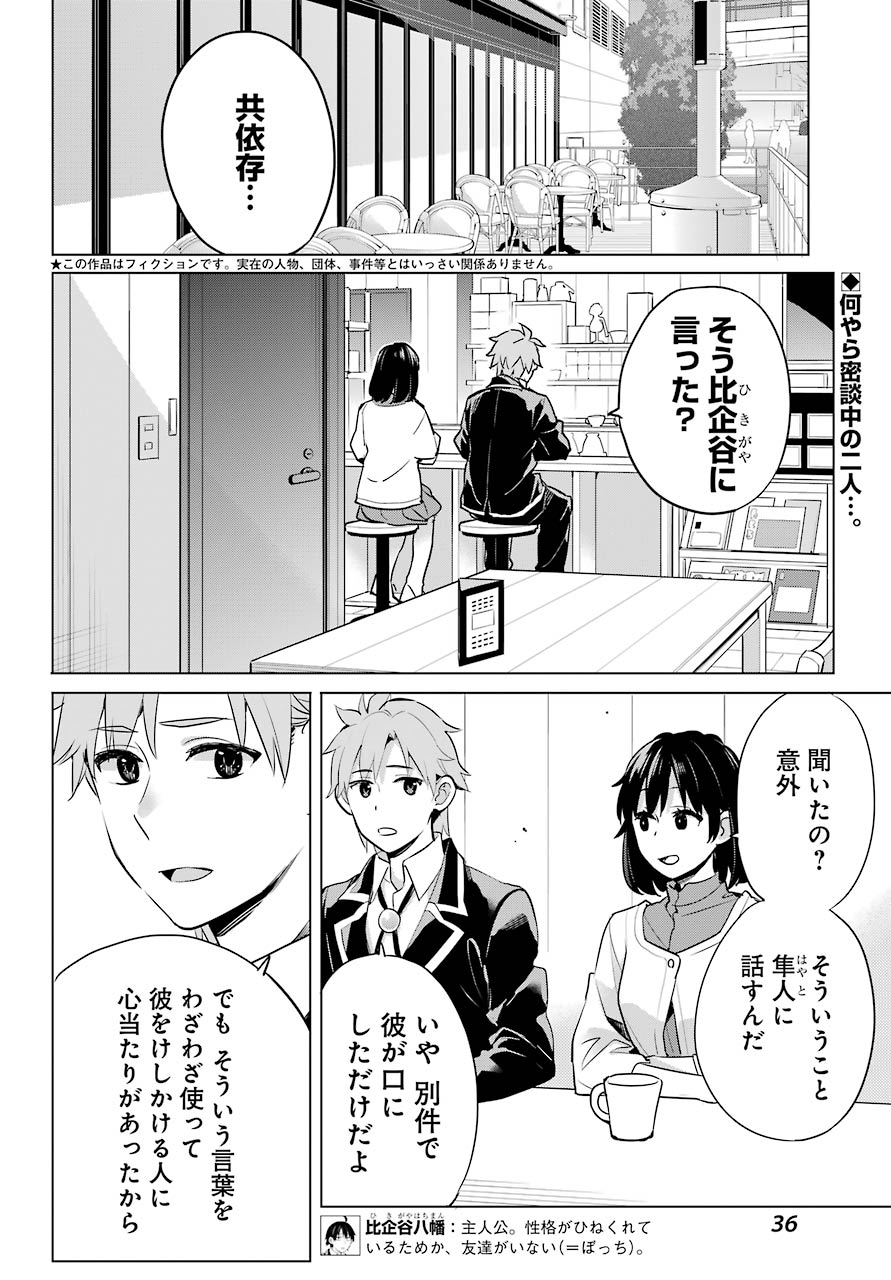 Yahari Ore no Seishun Rabukome wa Machigatte Iru. - Mougenroku Chapter 93 2ページ