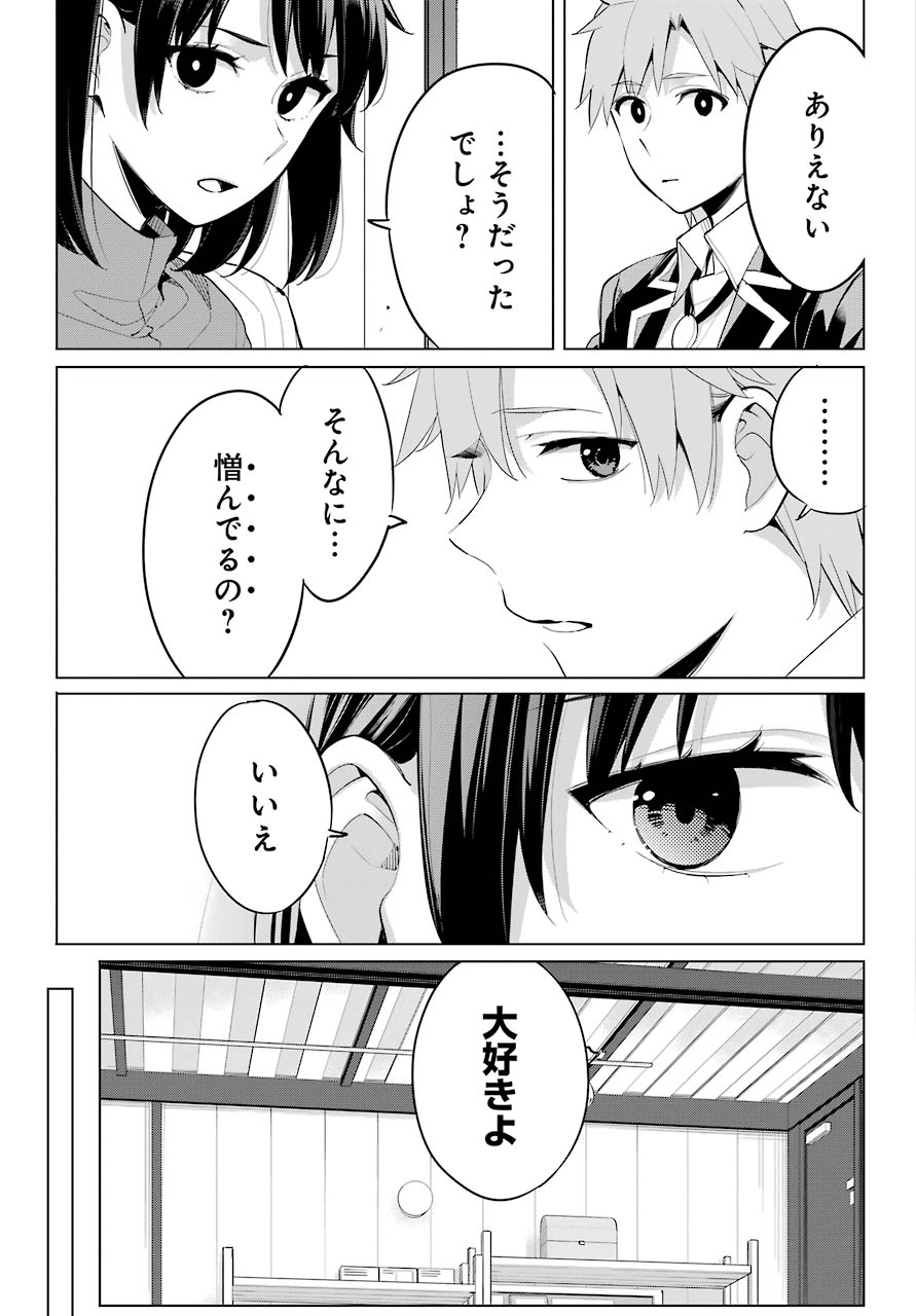 Yahari Ore no Seishun Rabukome wa Machigatte Iru. - Mougenroku Chapter 93 11ページ