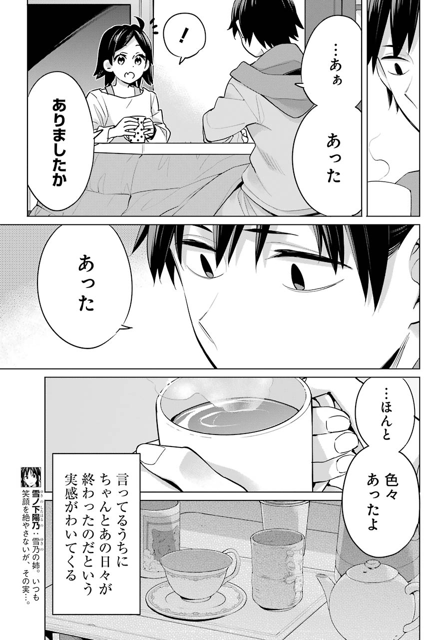 Yahari Ore no Seishun Rabukome wa Machigatte Iru. - Mougenroku Chapter 93 13ページ