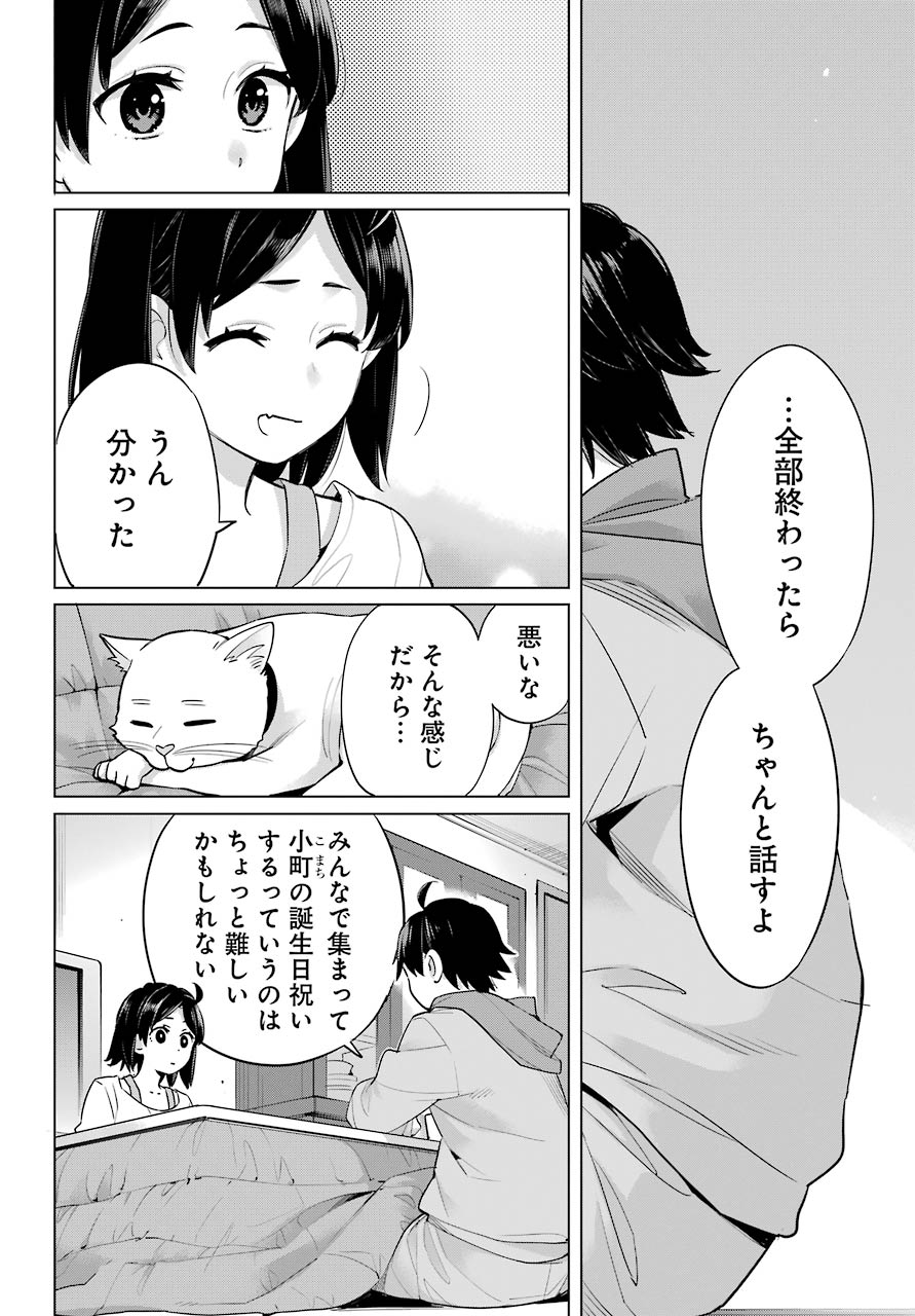 Yahari Ore no Seishun Rabukome wa Machigatte Iru. - Mougenroku Chapter 93 16ページ