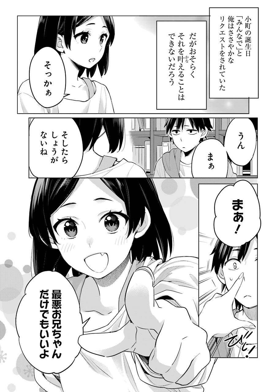 Yahari Ore no Seishun Rabukome wa Machigatte Iru. - Mougenroku Chapter 93 17ページ