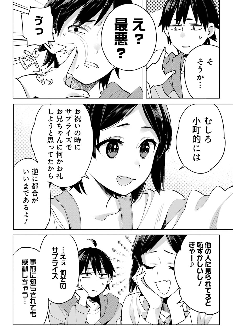 Yahari Ore no Seishun Rabukome wa Machigatte Iru. - Mougenroku Chapter 93 18ページ