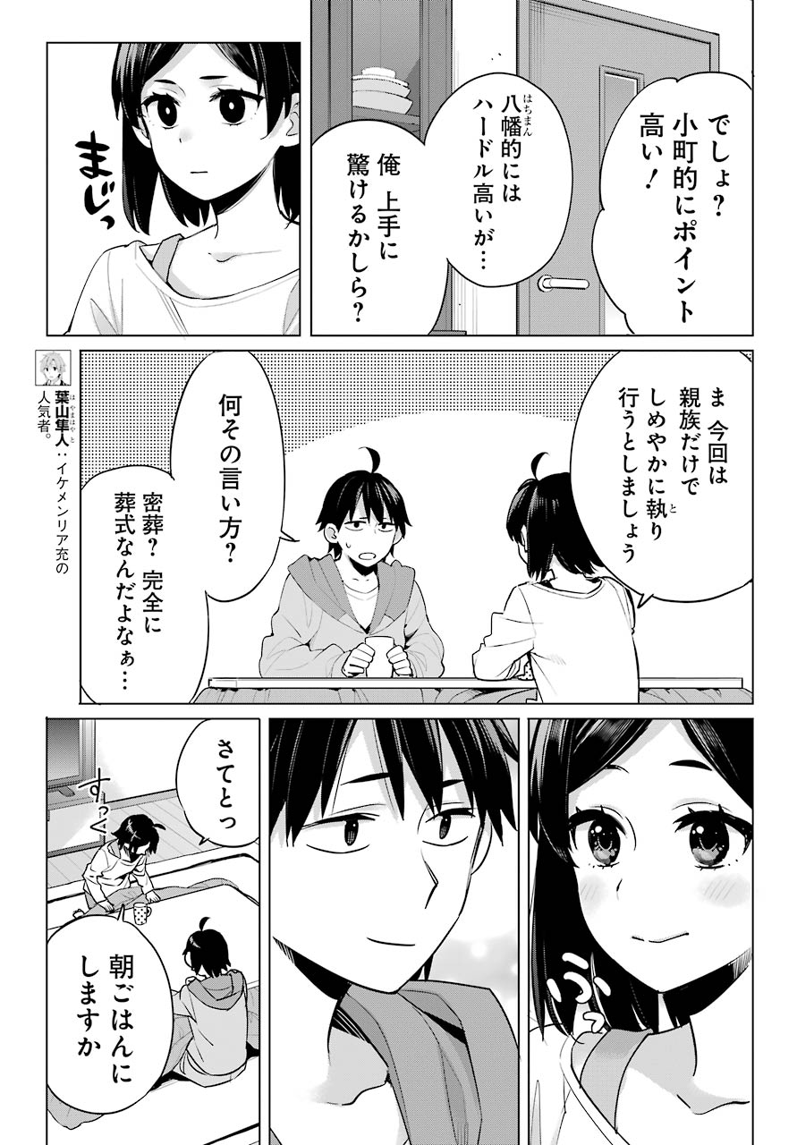 Yahari Ore no Seishun Rabukome wa Machigatte Iru. - Mougenroku Chapter 93 19ページ