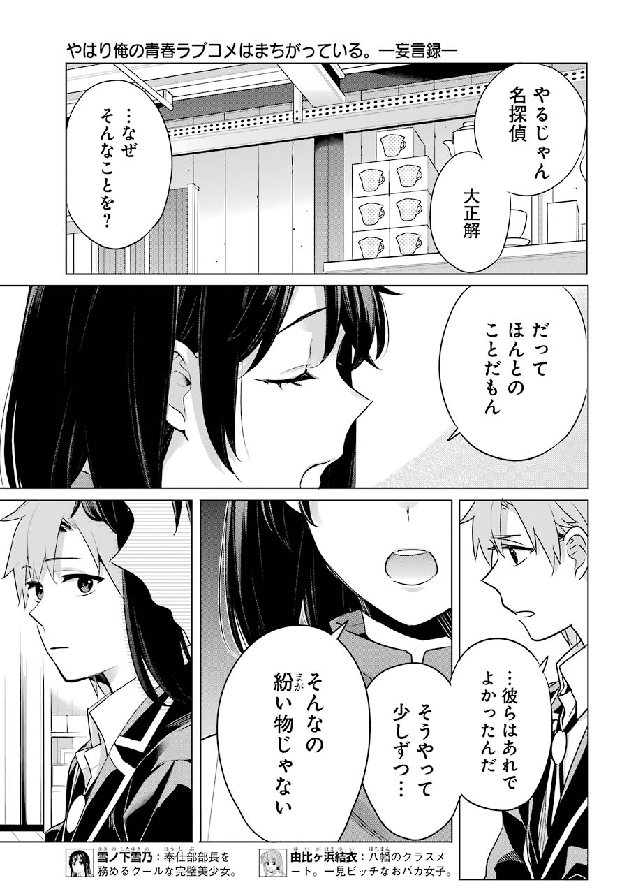 Yahari Ore no Seishun Rabukome wa Machigatte Iru. - Mougenroku Chapter 93 3ページ